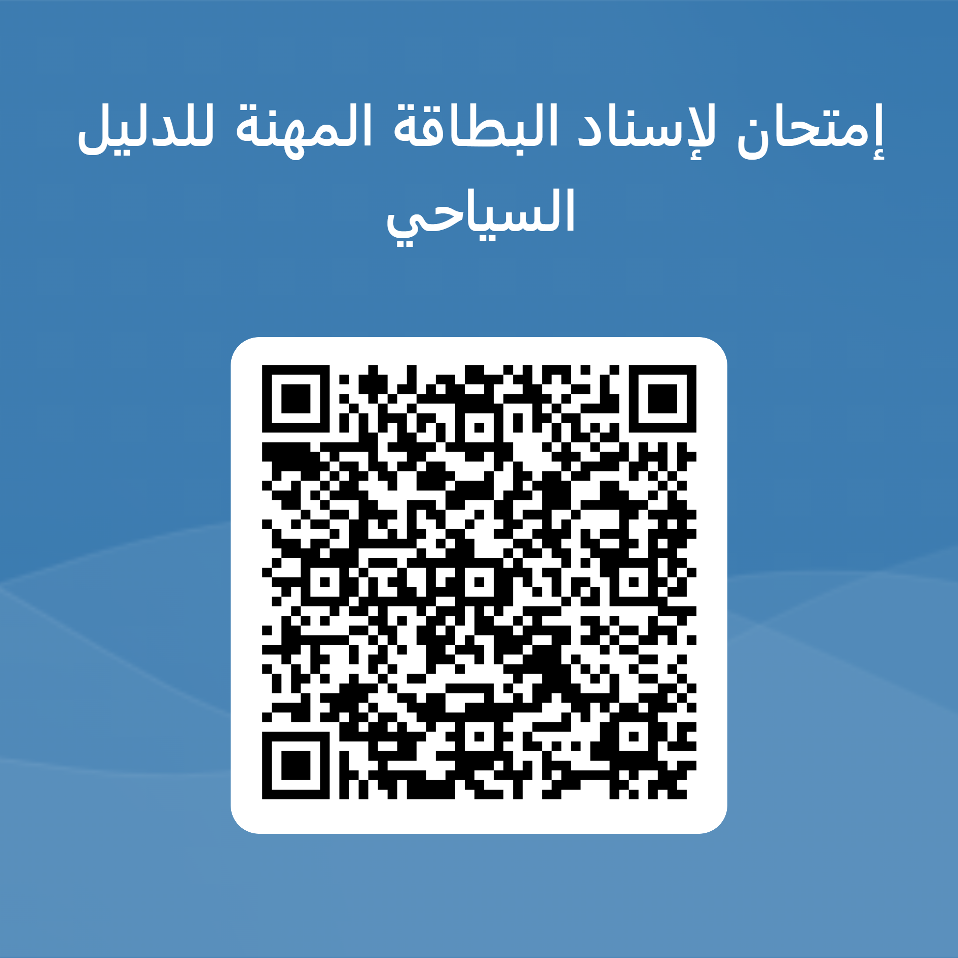 Qrcode_formulaire_guide